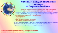 Ко Дню России на Ставрополье сартует дистанционный краевой фестиваль-конкурс национальных культур