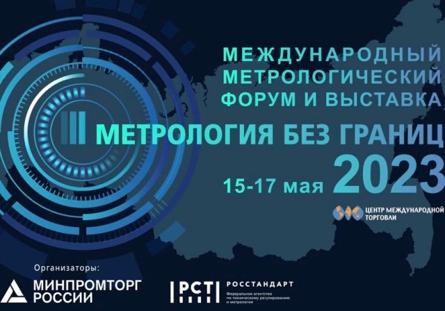 <i>Главное метрологическое событие года состоится в мае в Москве</i>