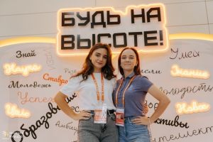 В Ставрополе открыли I Всероссийский фестиваль работающей молодежи «На высоте»