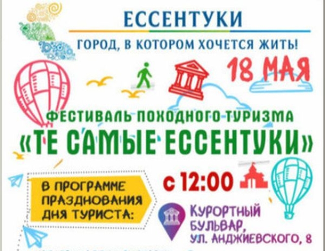 <i>В Ессентуках в День туриста - 18 мая откроют новый сквер</i>