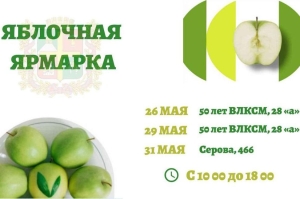 Жителей Ставрополя приглашают на новые яблочные ярмарки