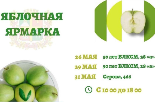 <i>Жителей Ставрополя приглашают на новые яблочные ярмарки</i>
