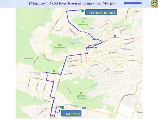 <i>В Ставрополе на новом маршруте №53 подорожает проезд</i>