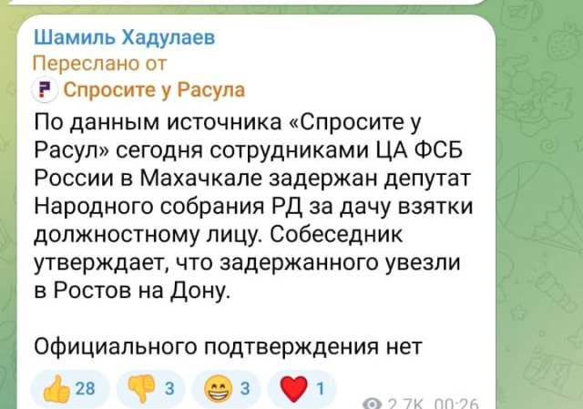 <i>Экс-депутата Парламента Дагестана задержали в Махачкале за дачу взятки</i>