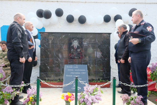 <i>В селе Дагестана открыли мемориальный комплекс сотруднику СОБР Росгвардии</i>
