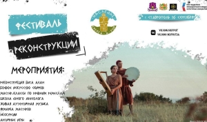 В Ставрополе гостей фестиваля «Наследие степей и гор» научат древним ремеслам