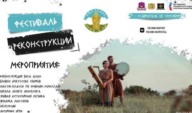 <i>В Ставрополе гостей фестиваля «Наследие степей и гор» научат древним ремеслам</i>