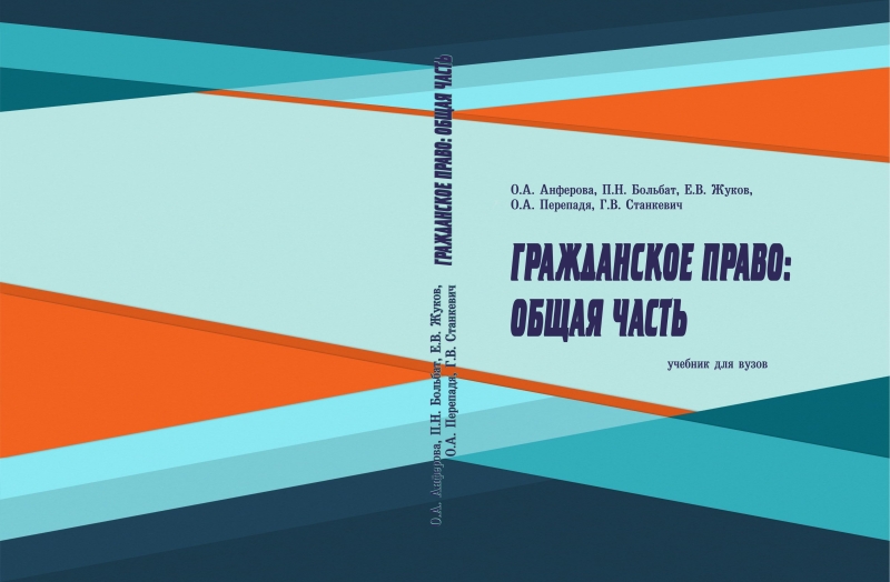 В Ставропольском филиале РАНХиГС презентовали учебник по гражданскому праву