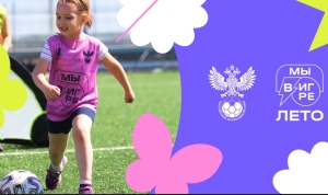 Фестиваль футбола для девочек «Мы в игре. Лето» стартует в Ставрополе 5 июля