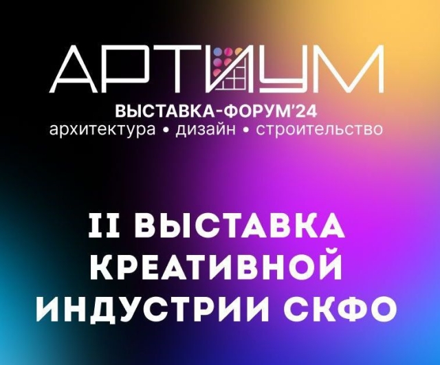 <i>В МинводыЭкспо откроются два форума - креативных индустрий и туристических территорий</i>