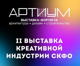 В МинводыЭкспо откроются два форума - креативных индустрий и туристических территорий