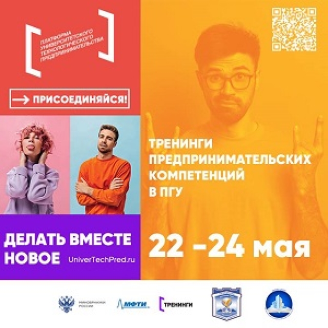 <i>Тренинги предпринимательских компетенций пройдут в Пятигорском госуниверситете 22-24 мая </i>