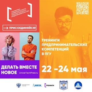 Тренинги предпринимательских компетенций пройдут в Пятигорском госуниверситете 22-24 мая 
