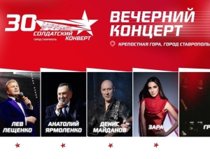 На фестивале «Солдатский конверт» ансамбль «Арго» из Ставрополя получил признание зрителей