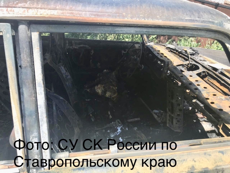 На Ставрополье тело двухлетнего ребенка нашли в обугленной машине