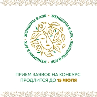 В Дагестане объявили о приеме заявок на конкурс «Женщины в АПК»