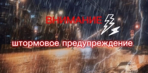 На Ставрополье объявлено трехдневное штормовое предупреждение