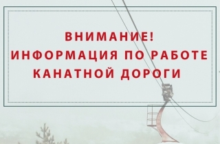 Канатка в Кисловодске приостановит работу с 11 декабря