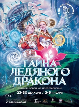 Малыши Невинномысска увидят новогодний спектакль о богатырях и драконе