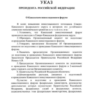 Указом Президента России ставропольская выставка МинводыЭКСПО станет постоянной