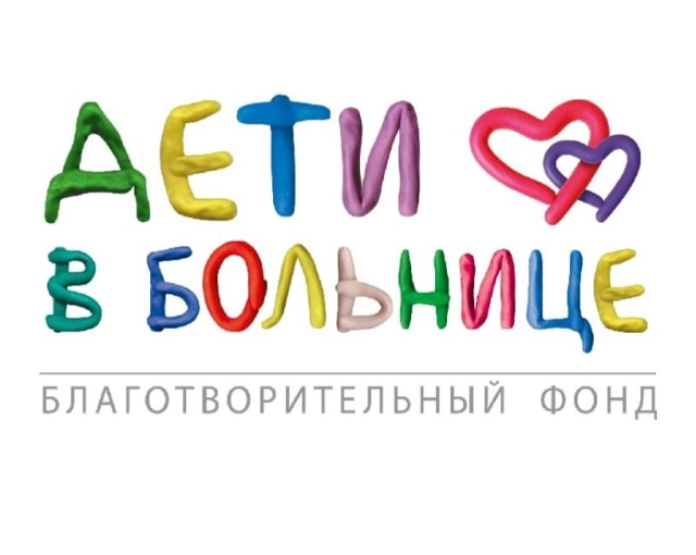 <i>Мэр Ставрополя поздравил фонд помощи онкобольным «Дети в больнице» с 10-летием</i>