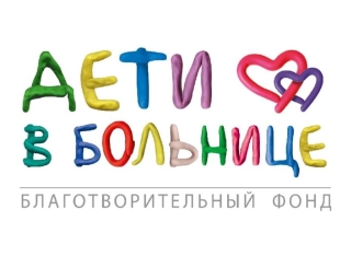 Мэр Ставрополя поздравил фонд помощи онкобольным «Дети в больнице» с 10-летием