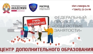 В Ставропольском филиале РАНХиГС рассказали, как получить прибавку к зарплате