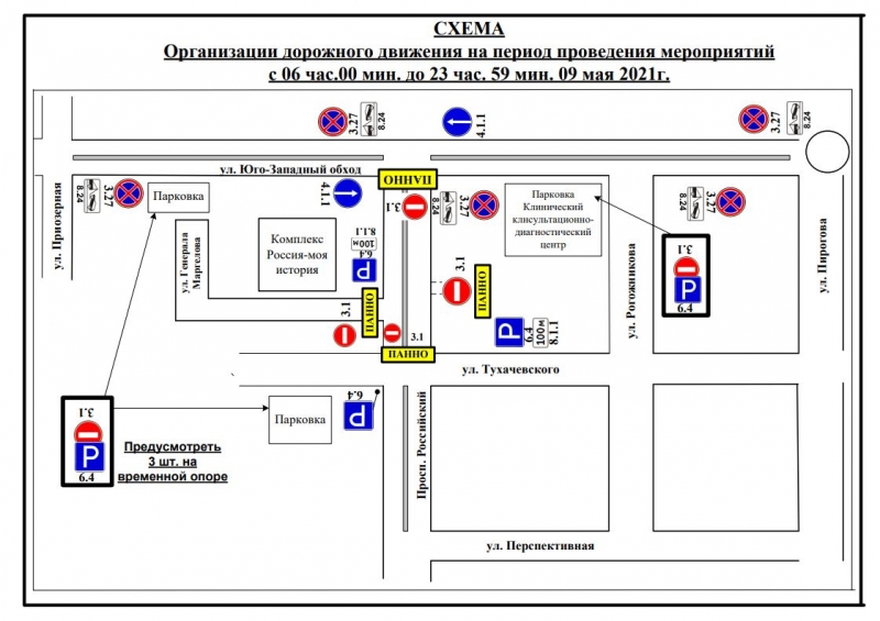 В Ставрополе 9 мая изменится схема движения автотранспорта