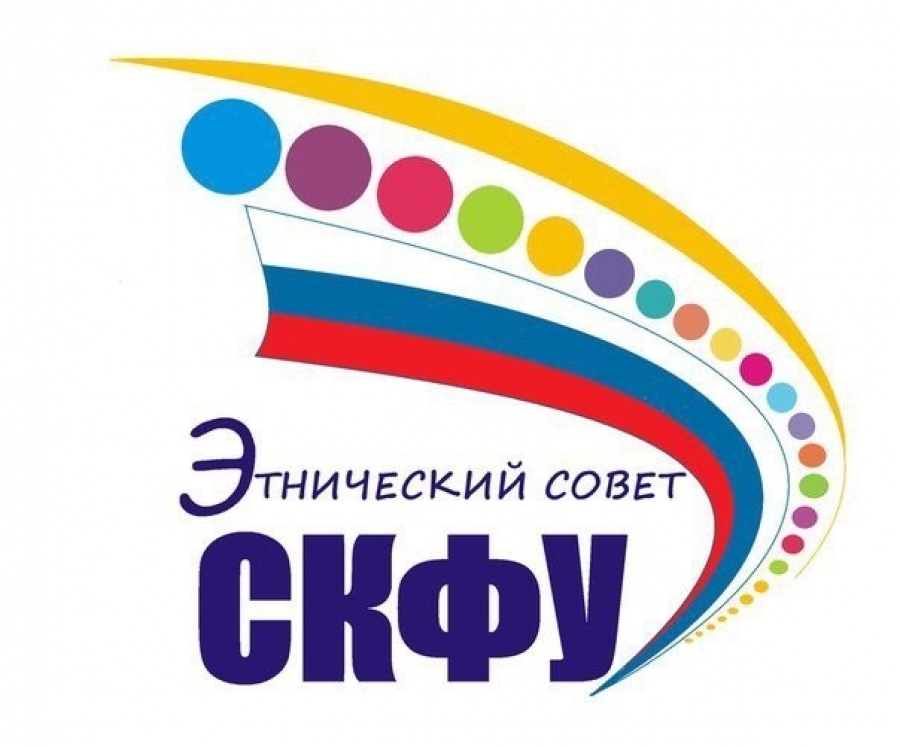 Этносовет СКФУ продолжает культурное и патриотическое воспитание молодежи Ставрополья в режиме онлайн