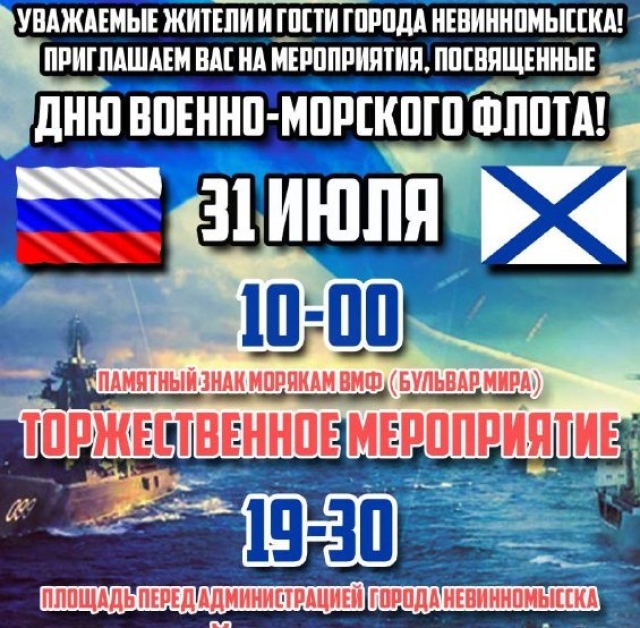 <i>День ВМФ в Невинномысске отметят пенной вечеринкой</i>