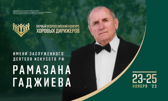 <i>Дагестан примет участников первого Всероссийского конкурса хоровых дирижеров</i>