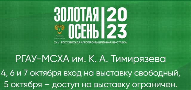 <i>Дагестан на выставке АПК «Золотая осень» в Москве получил Гран-при и 9 медалей</i>