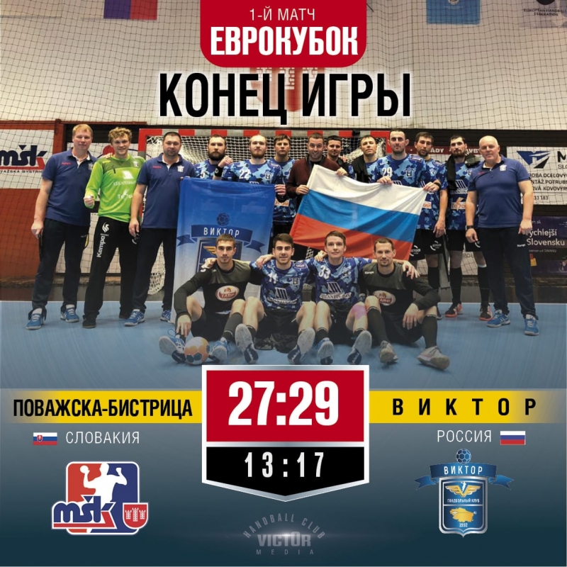 Второй матч в рамках 1/16 финала «Кубка вызова» состоится 24 ноября в Буденновске
