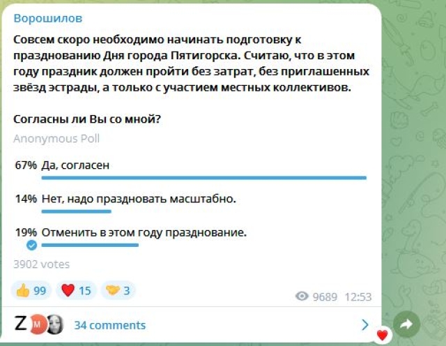 <i>Дмитрий Ворошилов запустил опрос о праздновании Дня города Пятигорска</i>