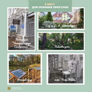 В мэрии Ставрополя рекомендовали пять мест для осенних прогулок