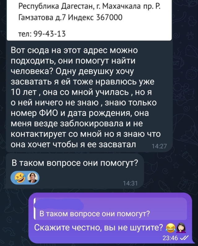 <i>Дагестанец попытался найти контакты любимой девушки через уголовный розыск</i>