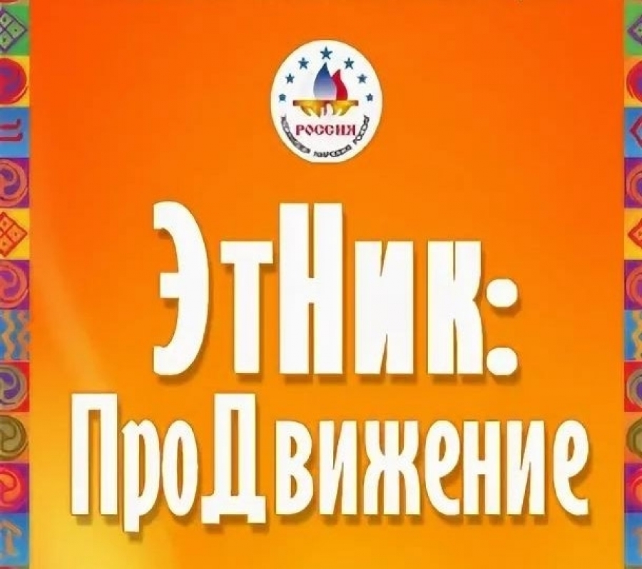 Ставропольские этнокультурные НКО повышают свои компетенции в онлайн-режиме