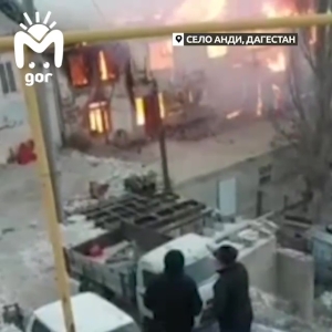 В Дагестане на пожаре в селе Анди погибли женщина и двое детей