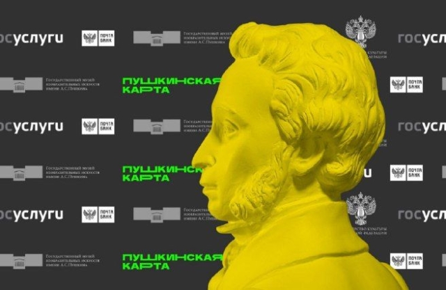 <i>Молодёжь Ставрополя приобрела по «Пушкинской карте» 30,2 тысячи билетов</i>