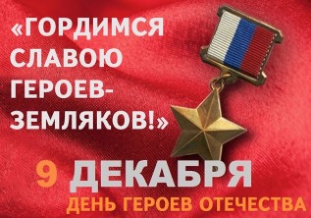 <i>В Дагестане устроят торжества на День Героя Отечества</i>