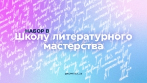 В Ставрополе объявили поиск литературных талантов