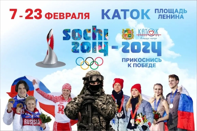 <i>В Ставрополе пройдет акция к десятилетию XXII Олимпийских игр в Сочи</i>