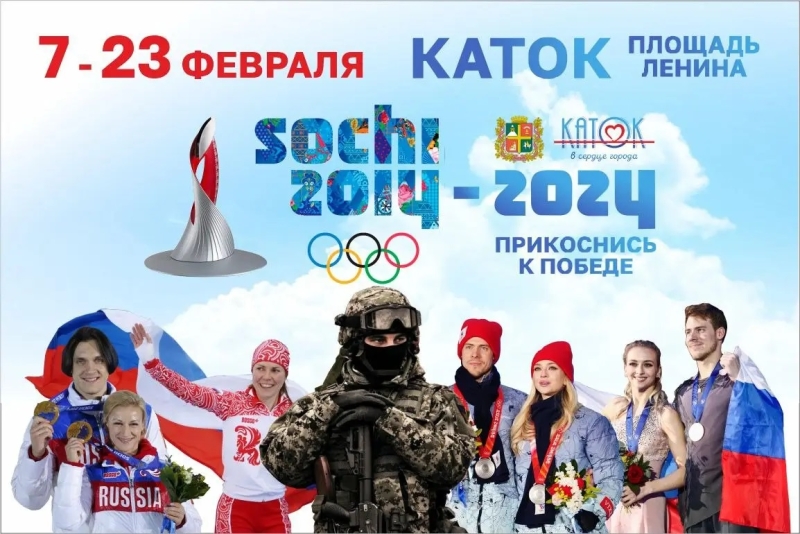В Ставрополе пройдет акция к десятилетию XXII Олимпийских игр в Сочи