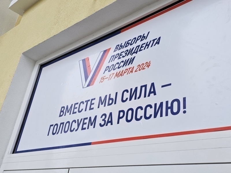 Губернатор Ставрополья озвучил предварительные итоги выборов Президента РФ