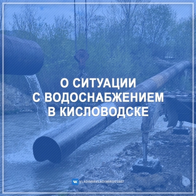 <i>В Кисловодске частично перекроют воду из-за аварии на водоводе в КЧР</i>