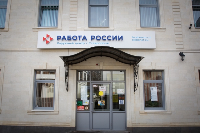 <i>Центр занятости Ставрополя может предложить 23 тысячи актуальных вакансий</i>