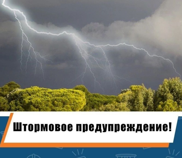 <i>Жителей КЧР предупредили о ливнях и сильном ветре с 9 по 11 июня</i>