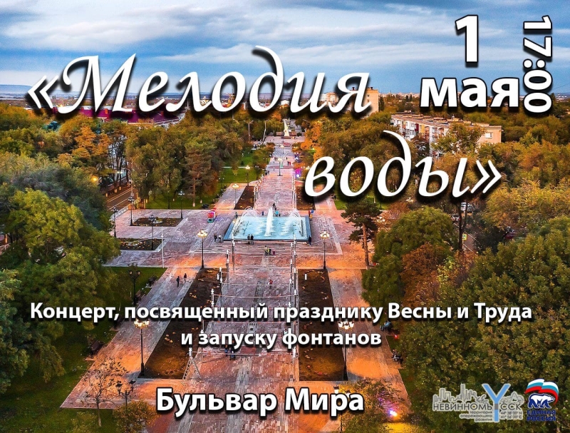 Михаил Миненков пригласил горожан на «Мелодию воды»