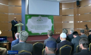 В Нальчике стартовала конференция о сохранении духовных ценностей мусульман России