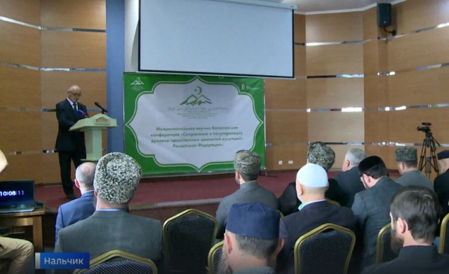 <i>В Нальчике стартовала конференция о сохранении духовных ценностей мусульман России</i>
